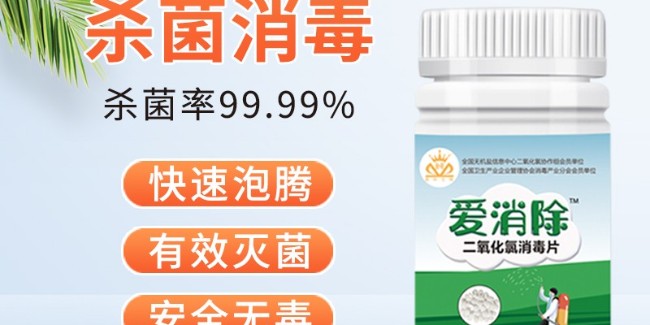 二氧化氯消毒劑企業(yè)用技術(shù)，做專業(yè)，講誠信，強自身